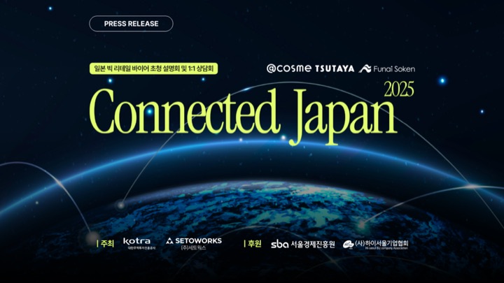 커넥티드 재팬 2025 — 츠타야 · 엣코스메 바이어 상담 · 2025.07